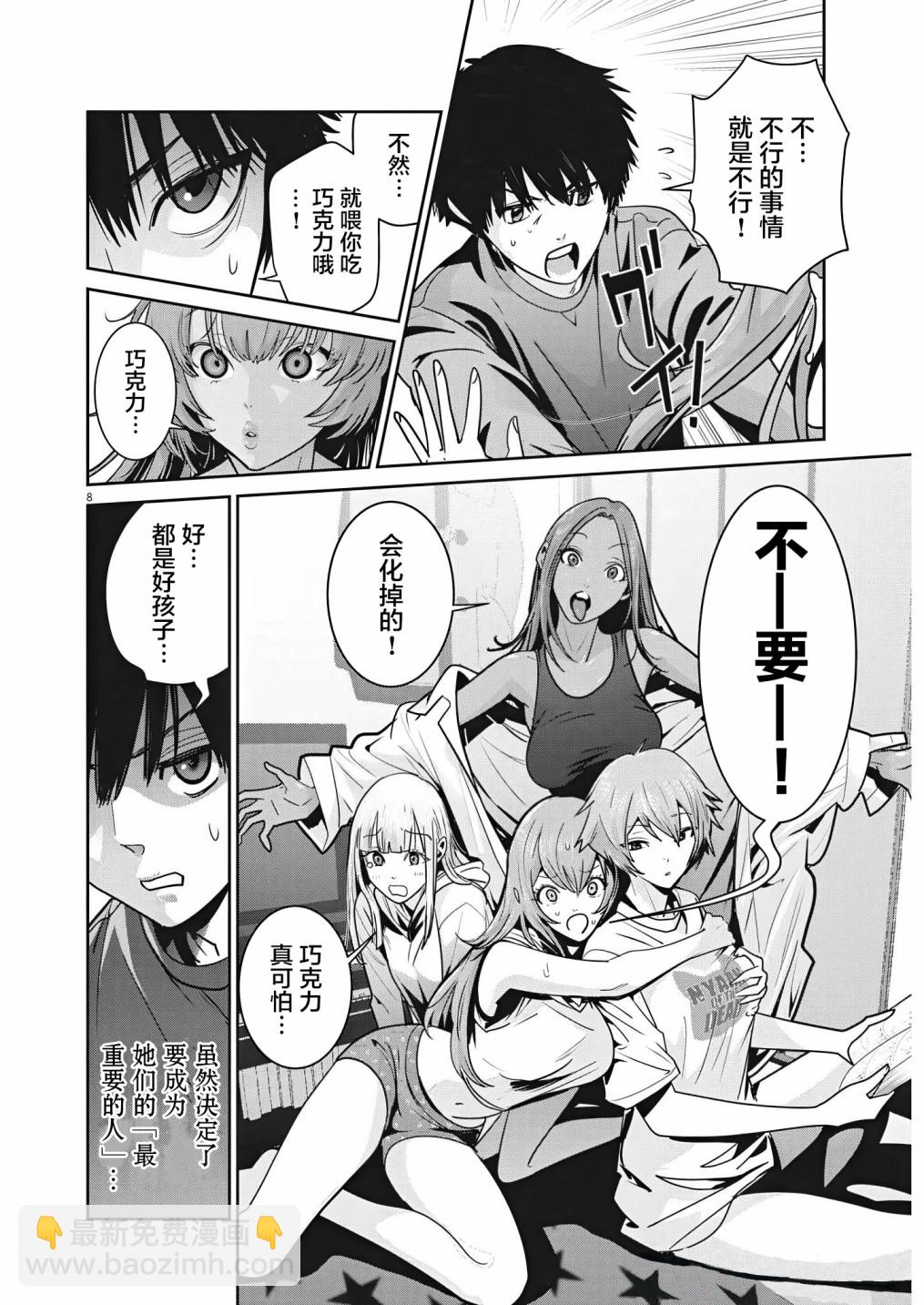 《弹珠女孩》第04话 第9页