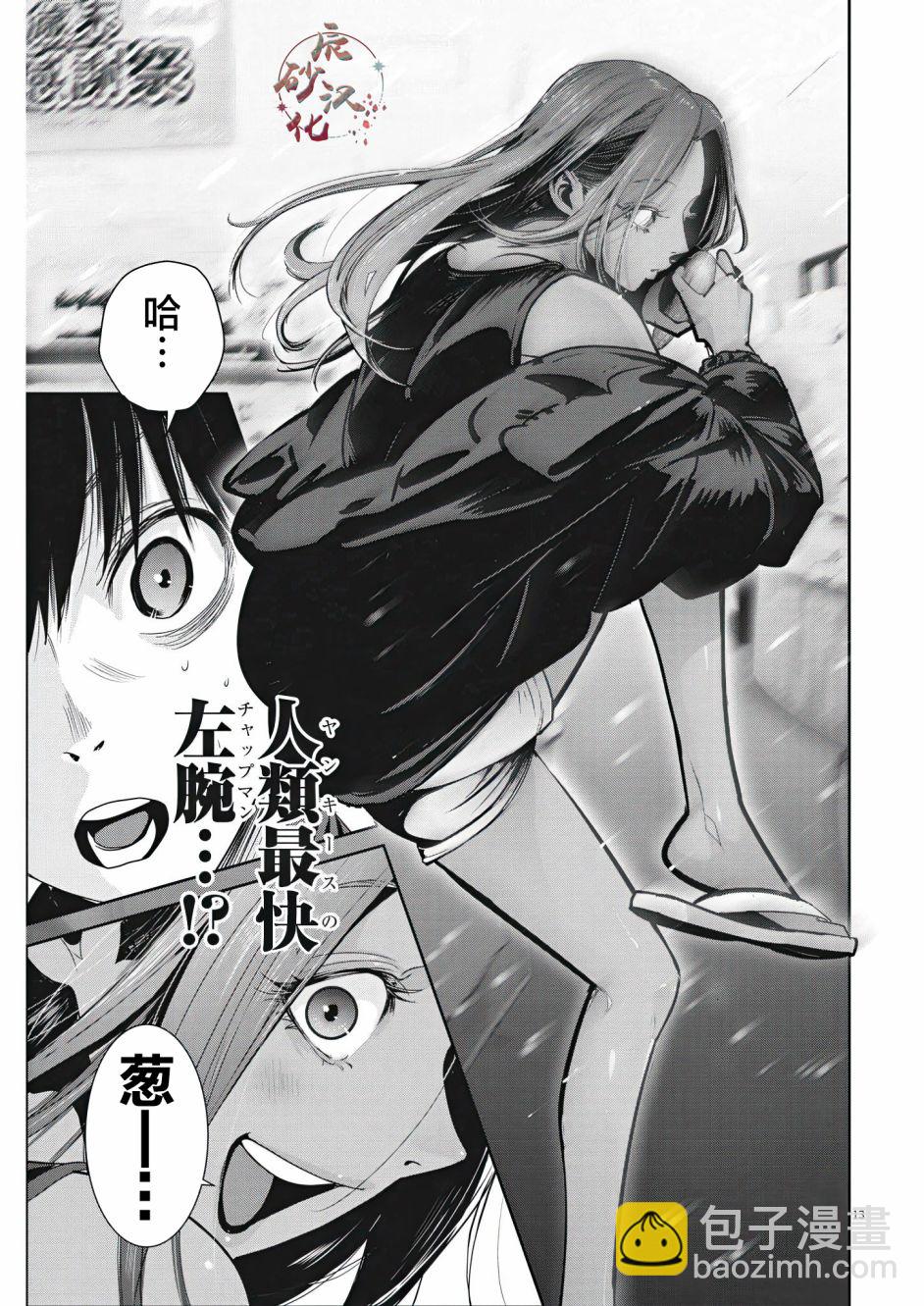 《弹珠女孩》第05话 第11页