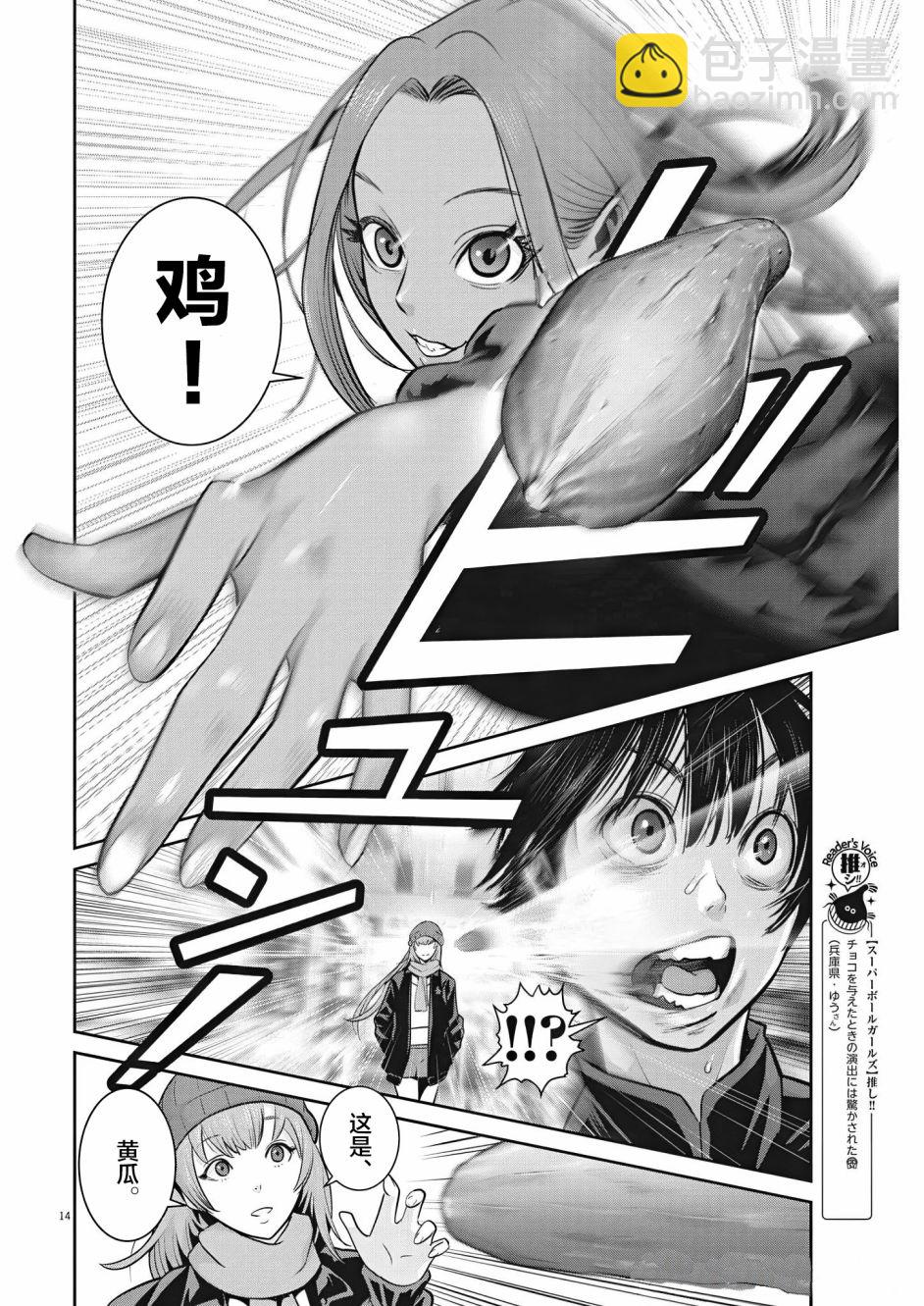 《弹珠女孩》第05话 第12页