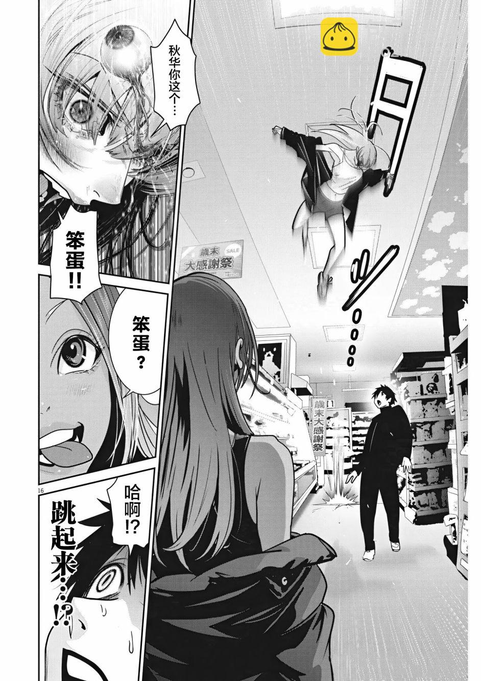 《弹珠女孩》第05话 第14页