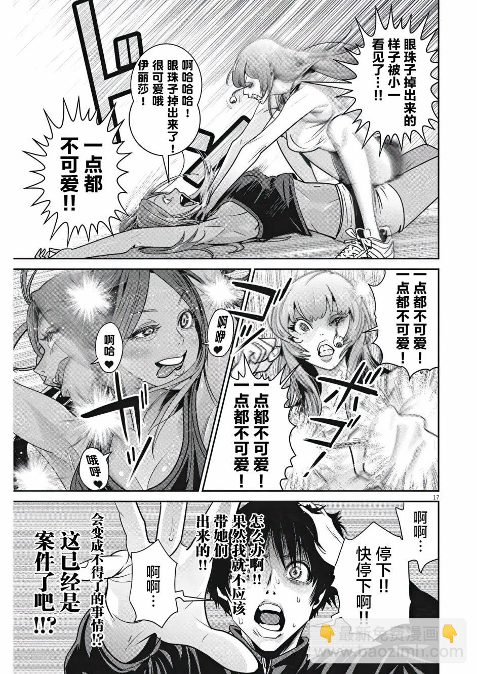 《弹珠女孩》第05话 第15页