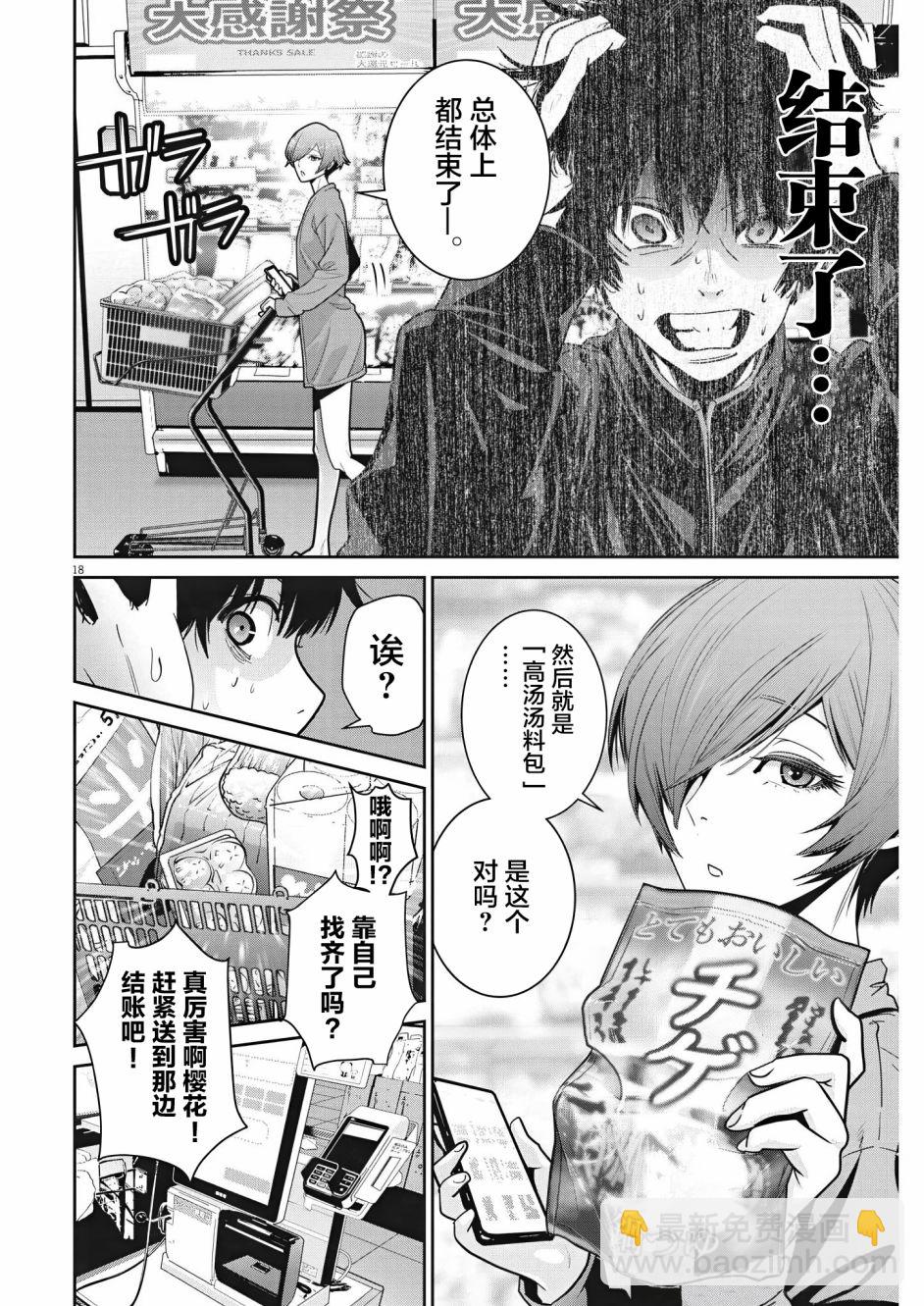 《弹珠女孩》第05话 第16页