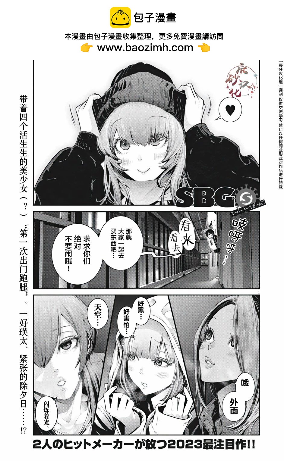 《弹珠女孩》第05话 第1页
