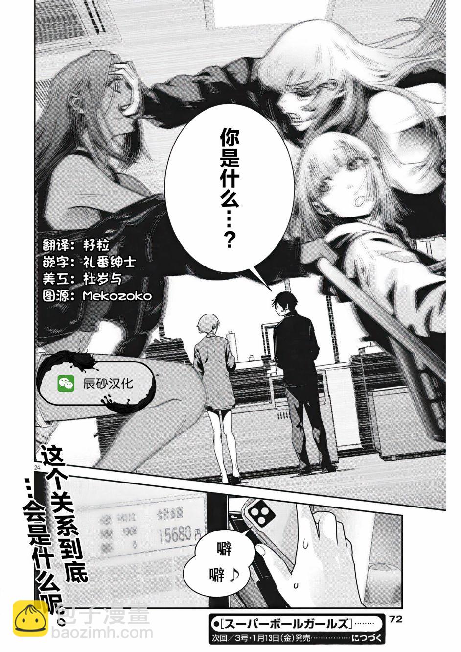 《弹珠女孩》第05话 第21页