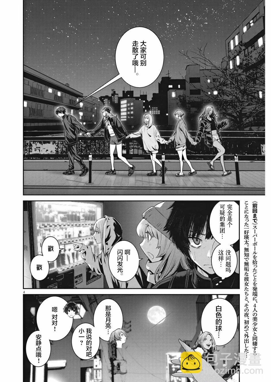《弹珠女孩》第05话 第3页