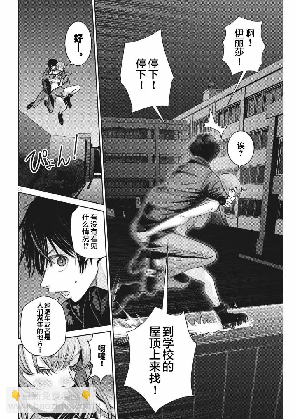 《弹珠女孩》第14话 第14页
