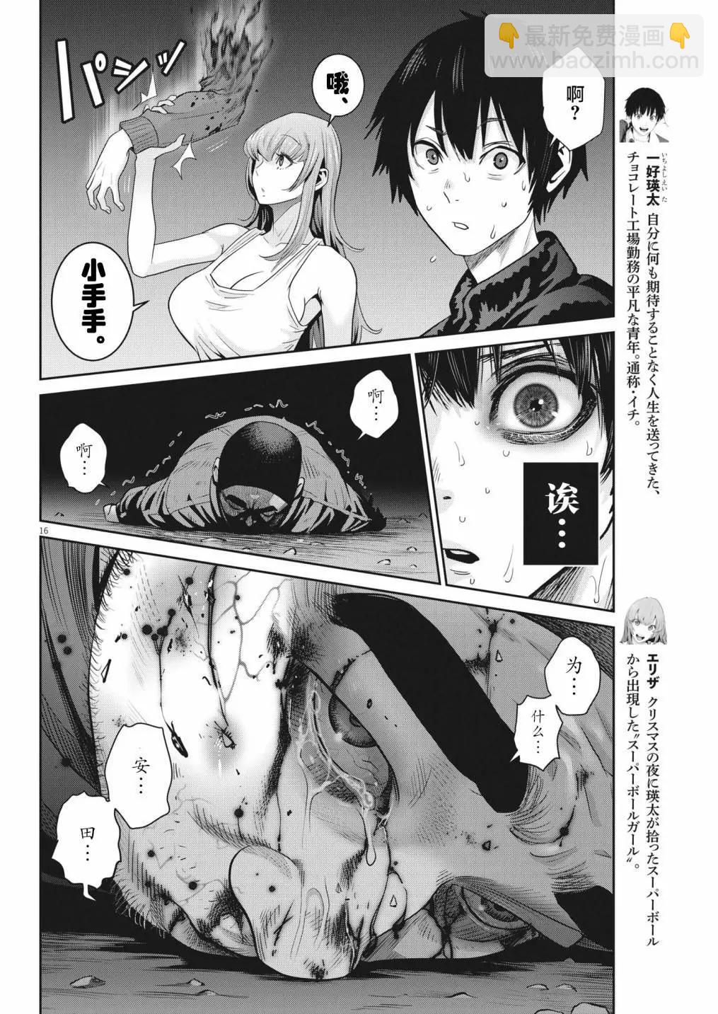 《弹珠女孩》第14话 第16页