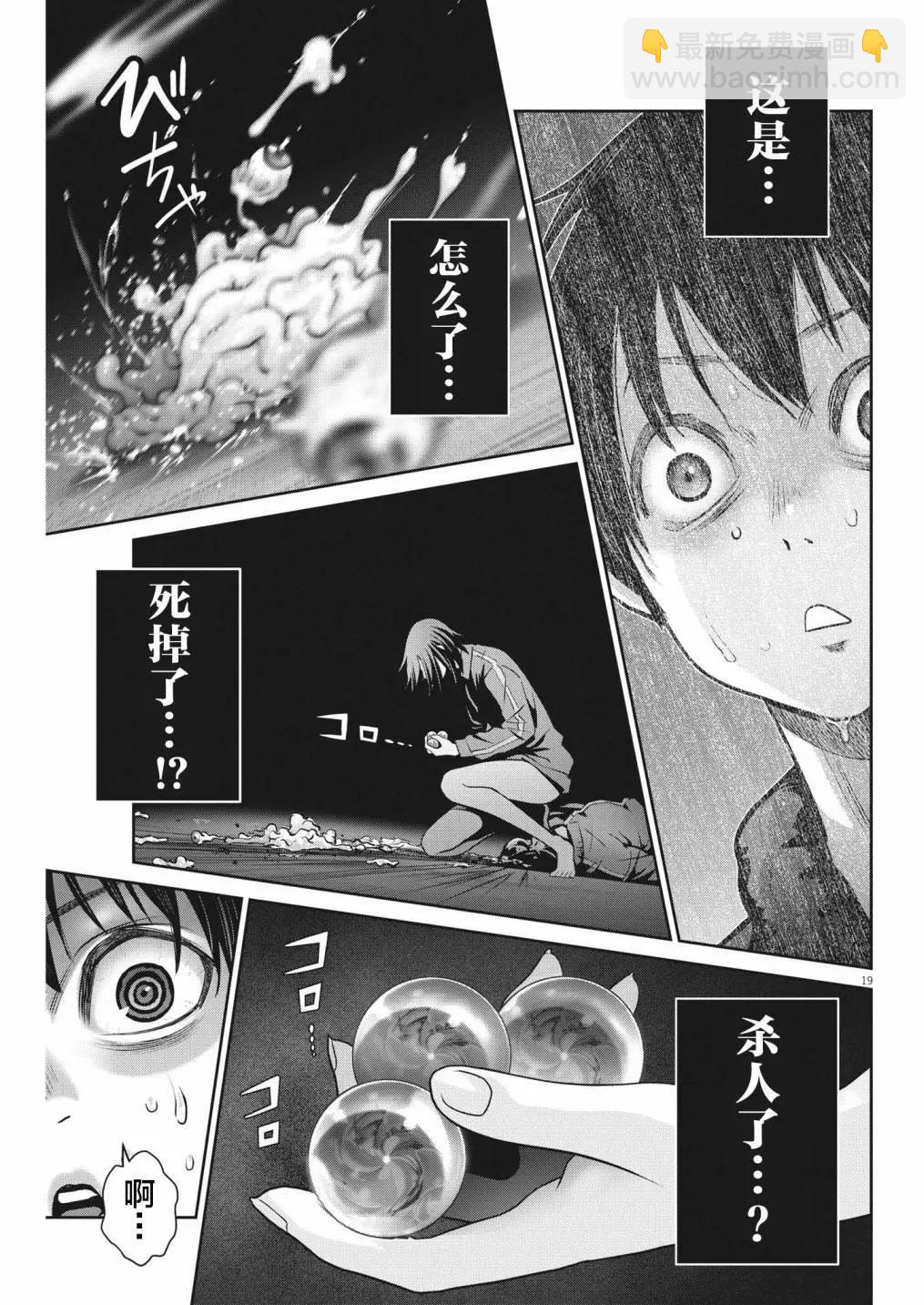 《弹珠女孩》第14话 第19页