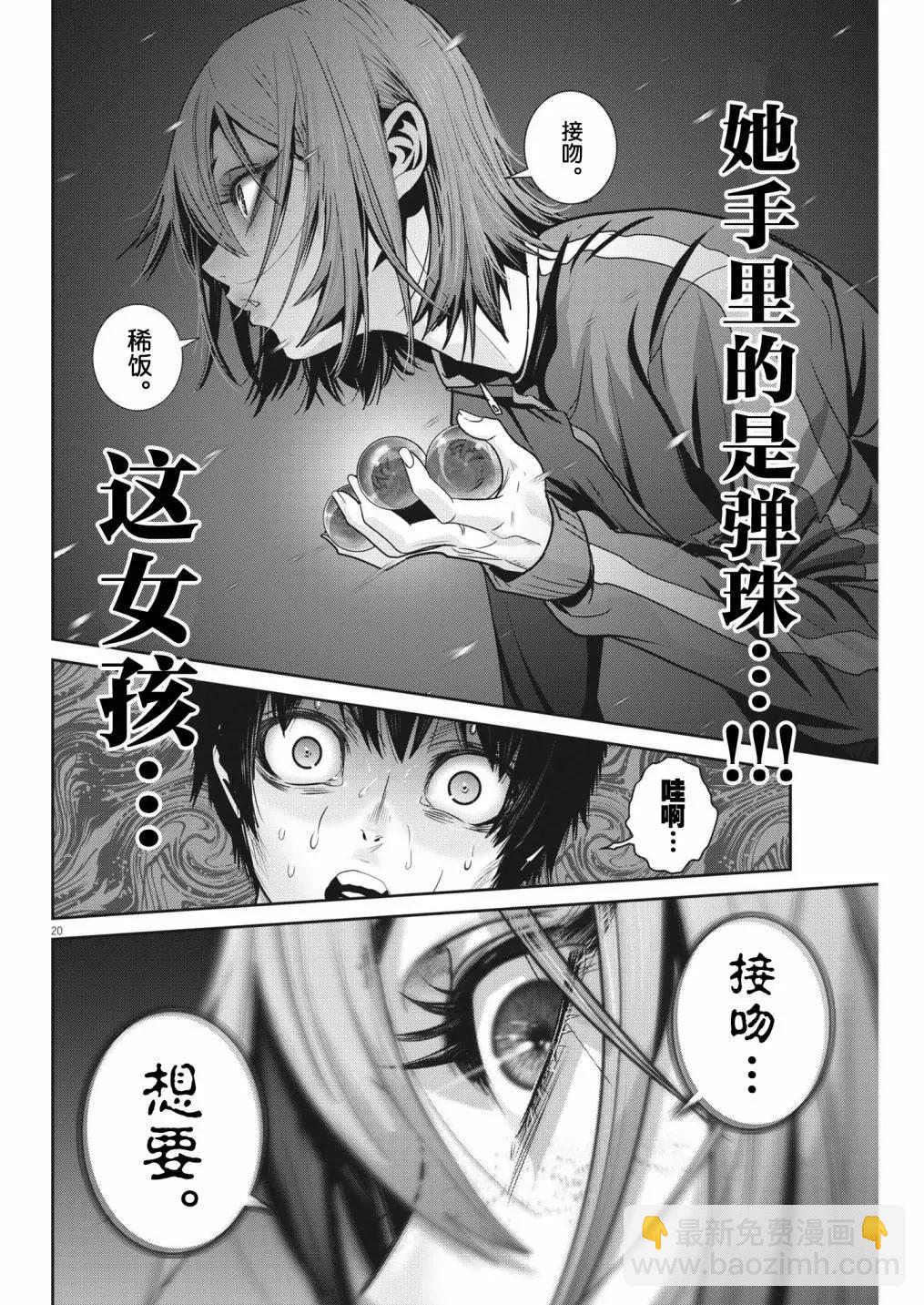 《弹珠女孩》第14话 第20页