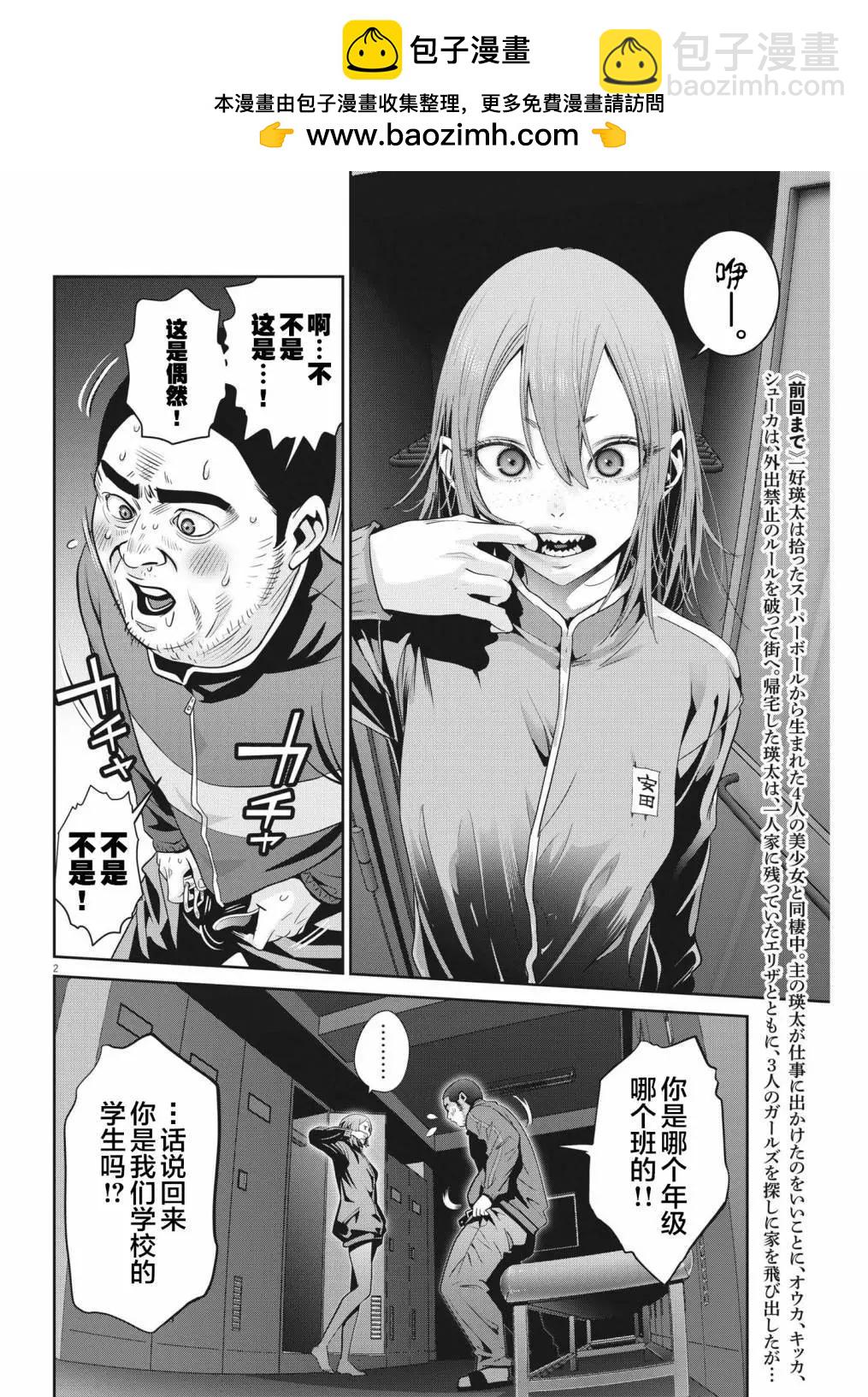 《弹珠女孩》第14话 第2页