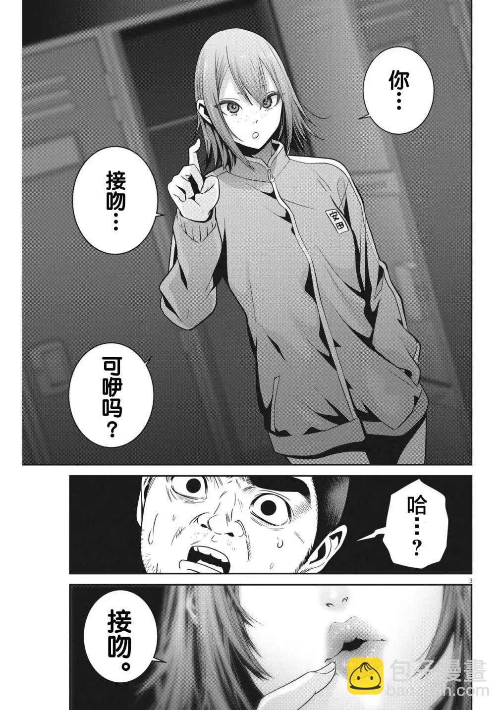 《弹珠女孩》第14话 第3页
