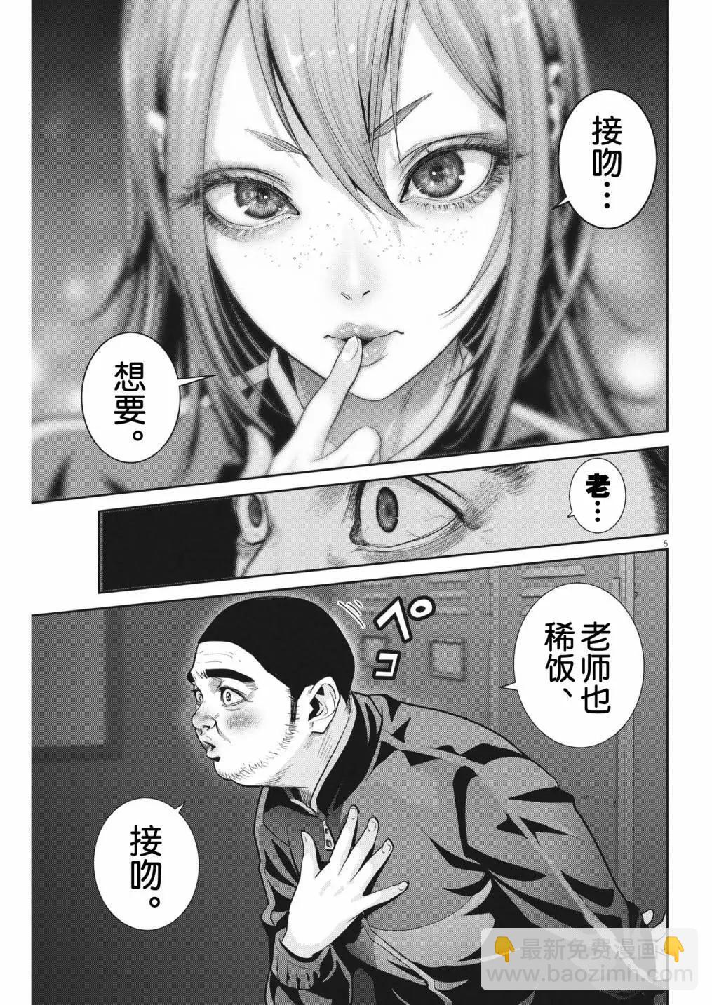 《弹珠女孩》第14话 第5页