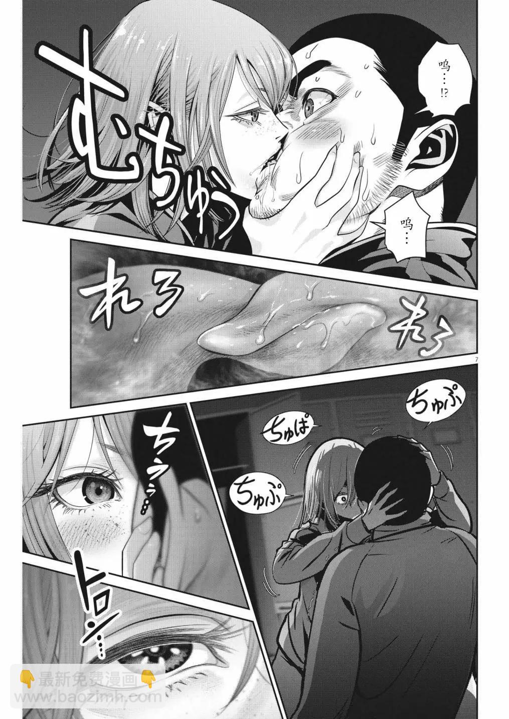 《弹珠女孩》第14话 第7页