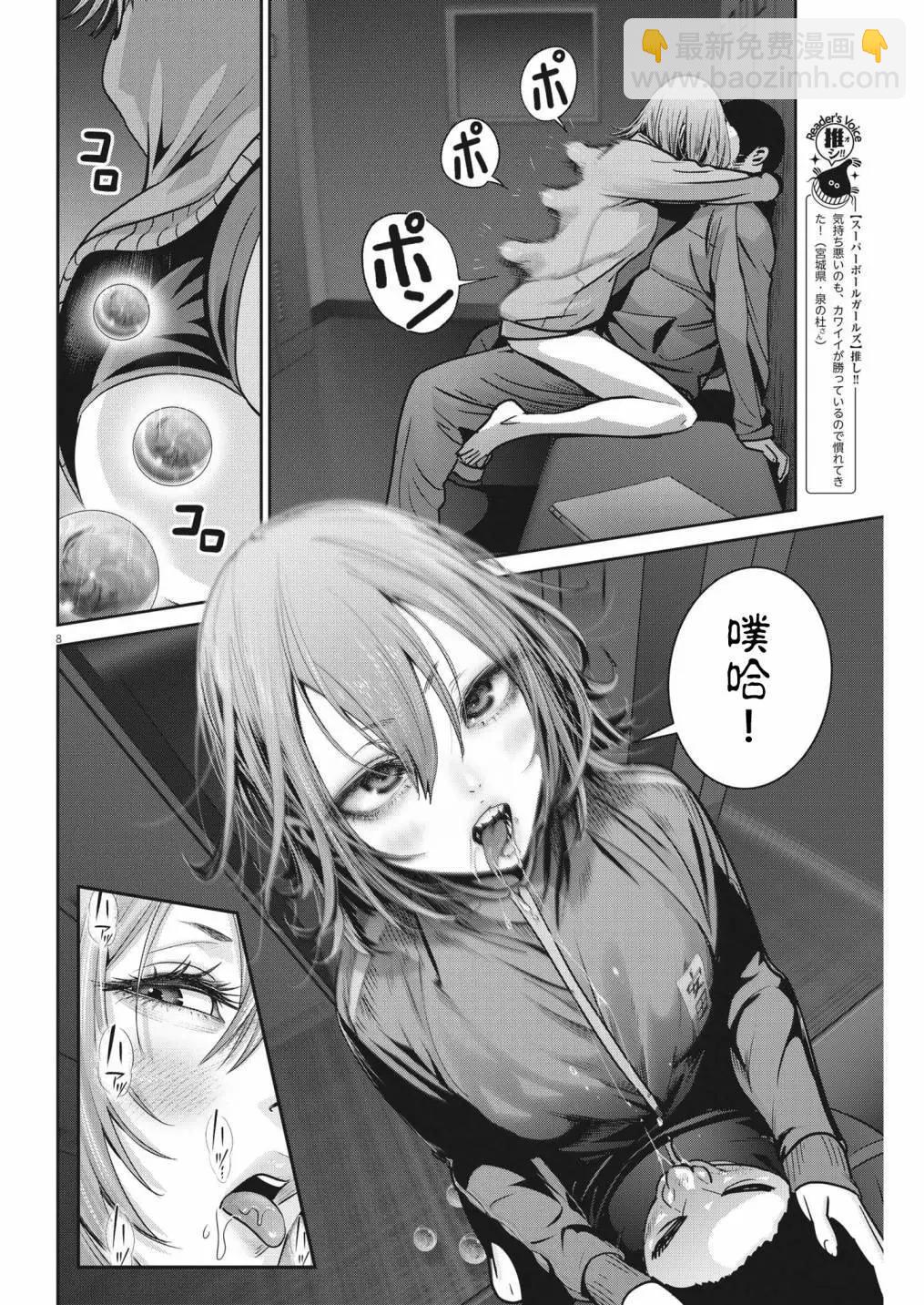《弹珠女孩》第14话 第8页