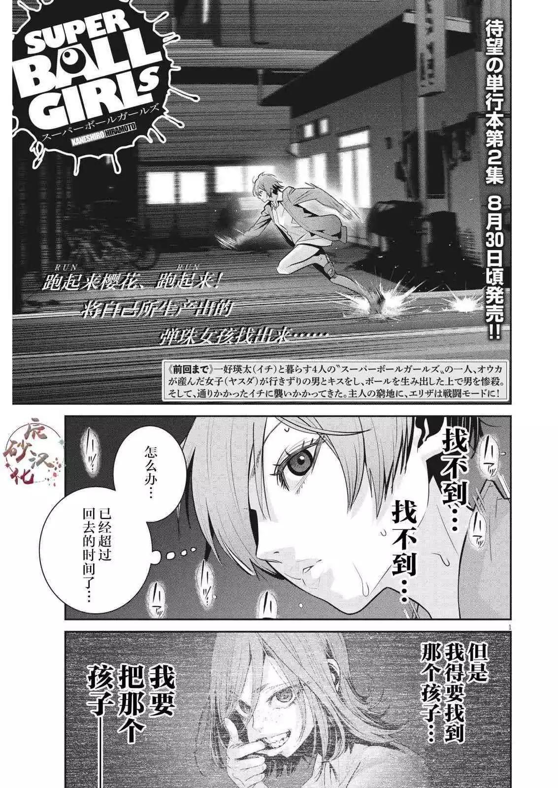 《弹珠女孩》第16话 第1页