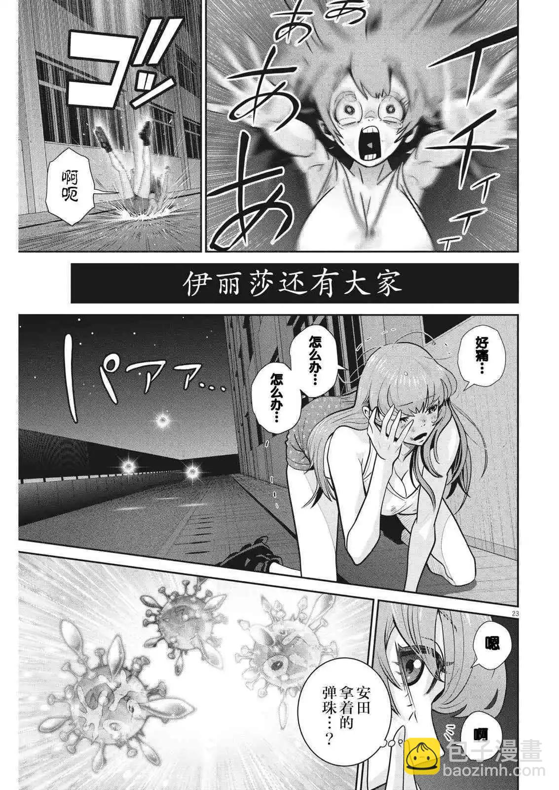《弹珠女孩》第16话 第21页