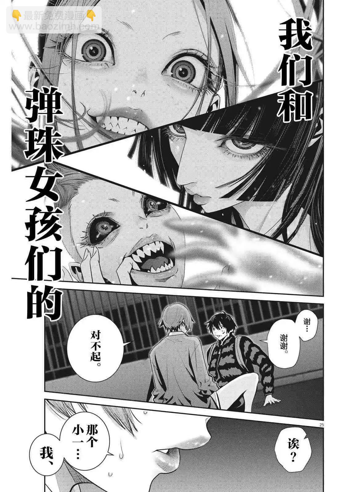 《弹珠女孩》第16话 第23页