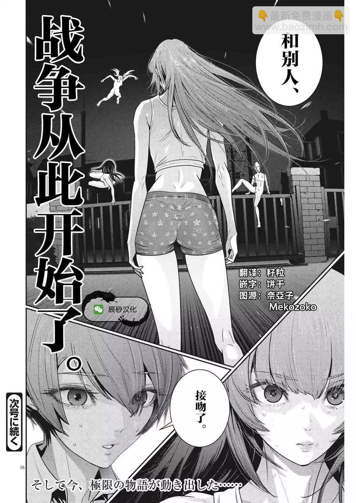 《弹珠女孩》第16话 第24页