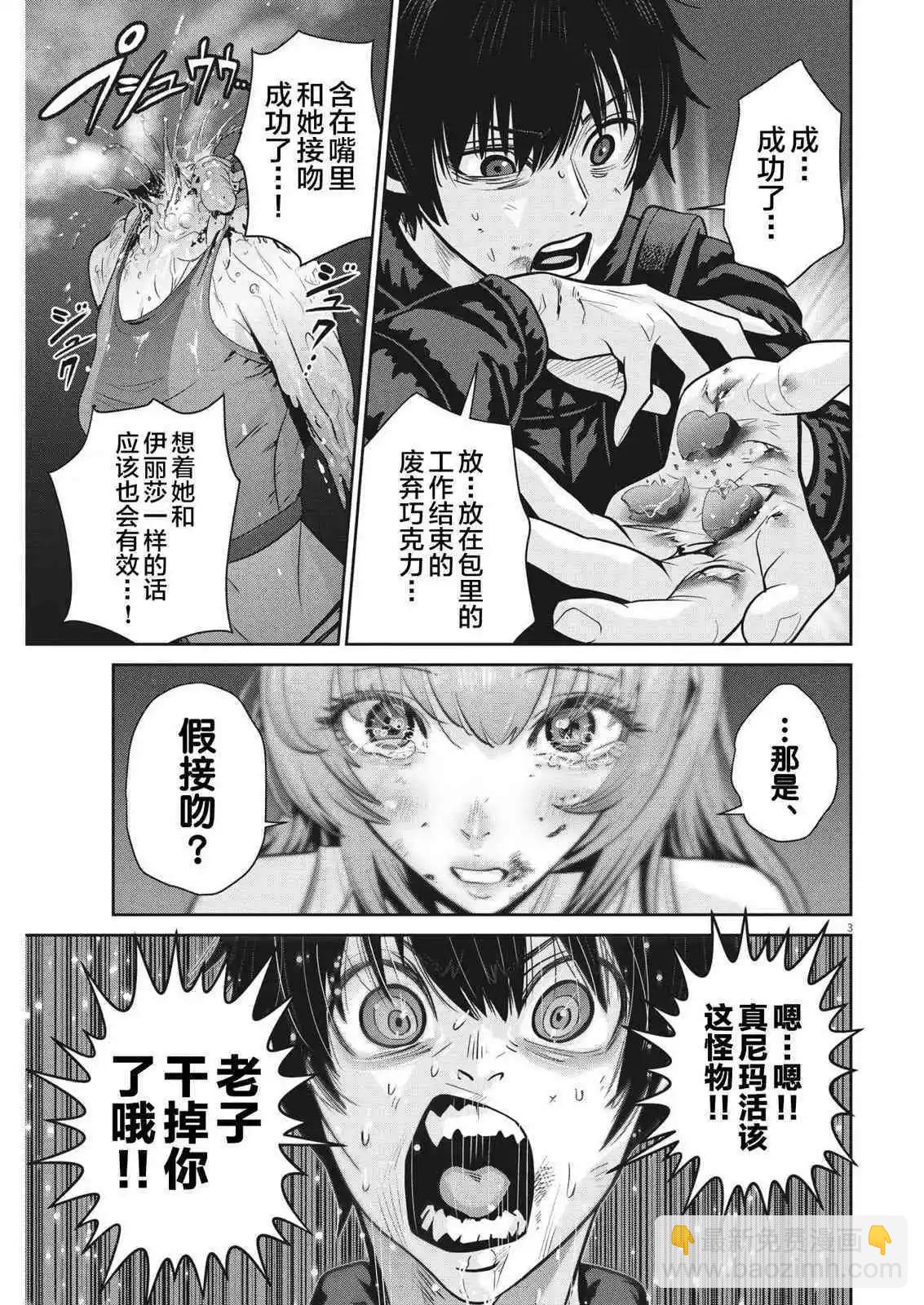 《弹珠女孩》第16话 第3页