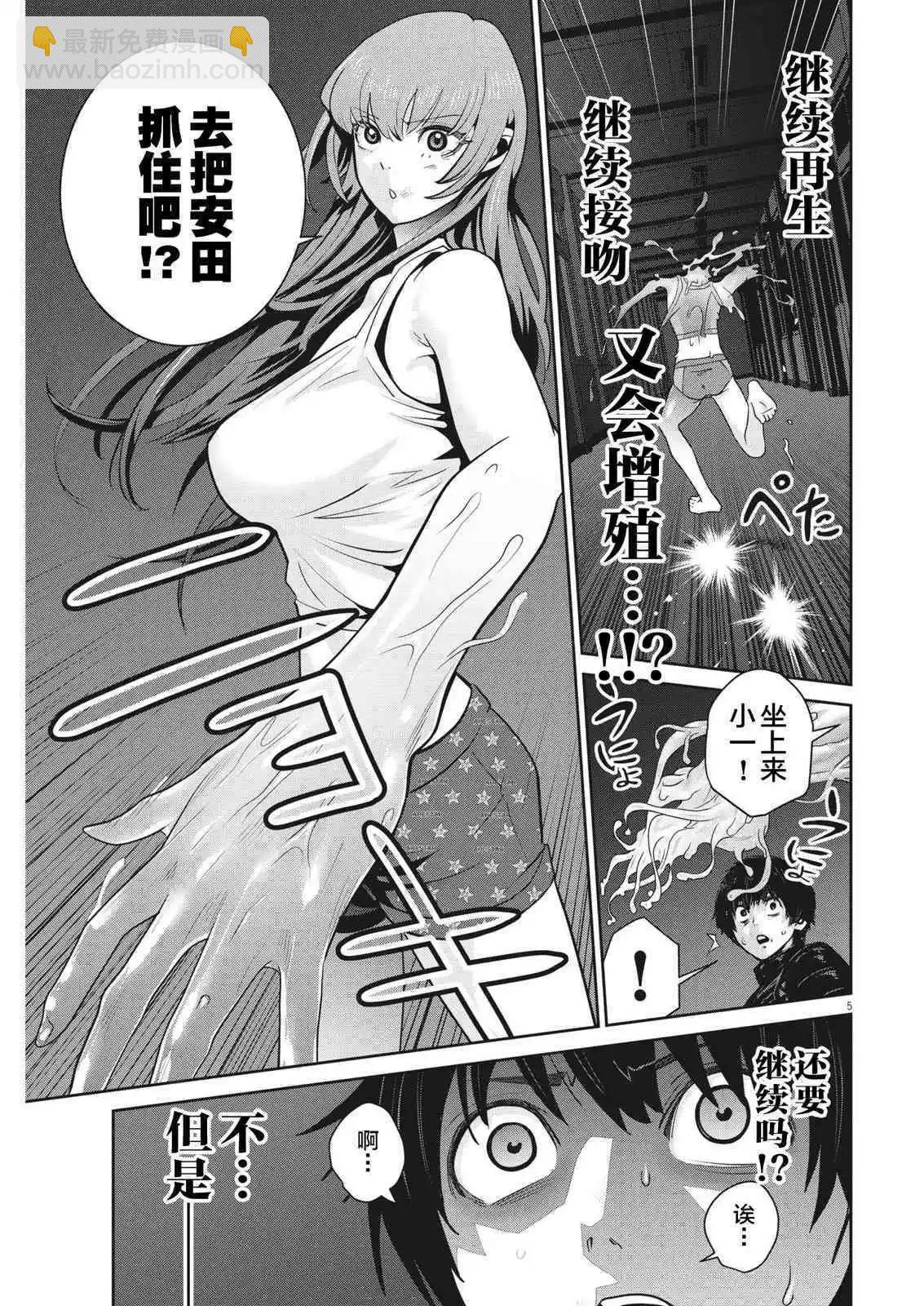 《弹珠女孩》第16话 第5页