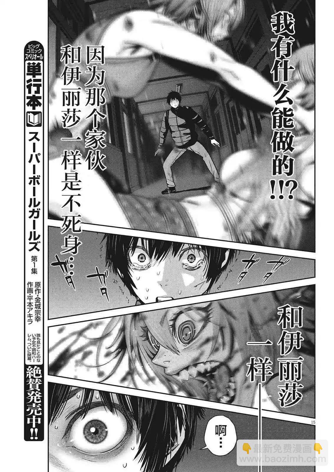 《弹珠女孩》第15话 第15页