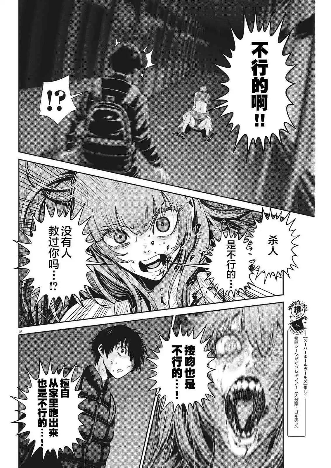 《弹珠女孩》第15话 第16页