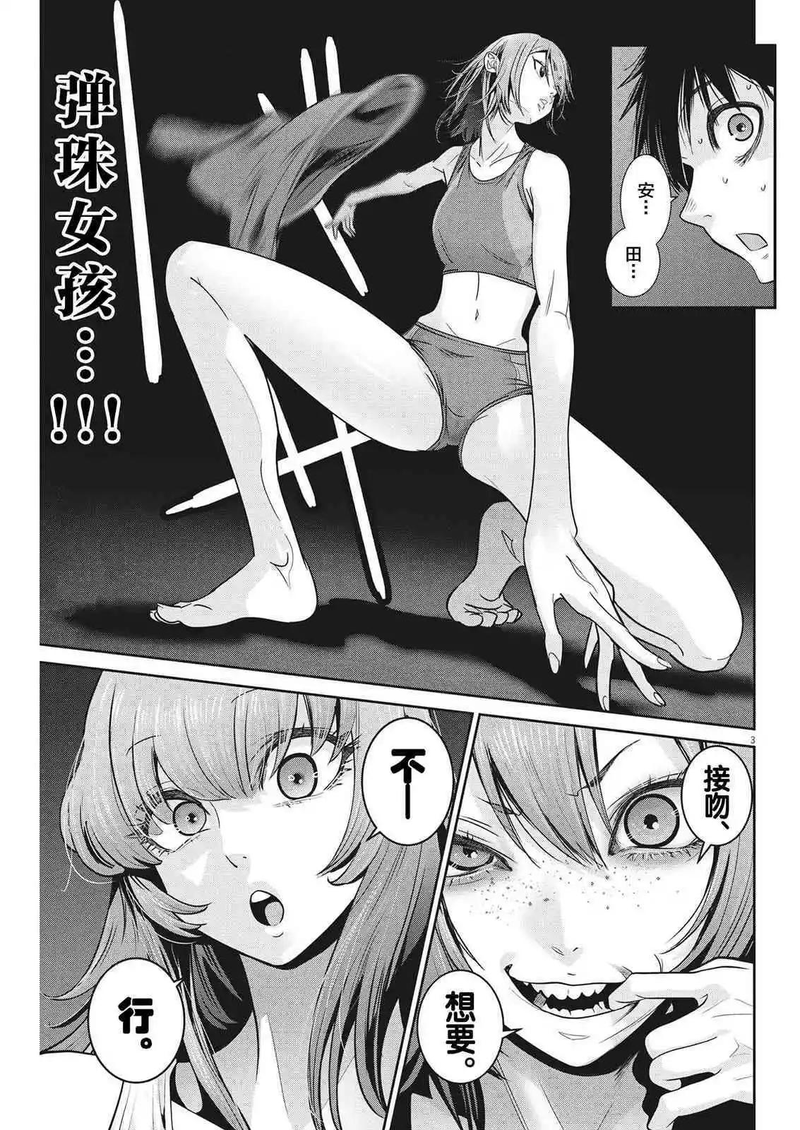 《弹珠女孩》第15话 第3页