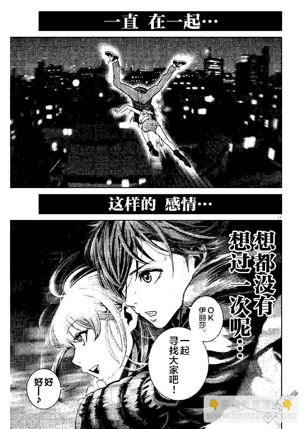 《弹珠女孩》第13话 第16页