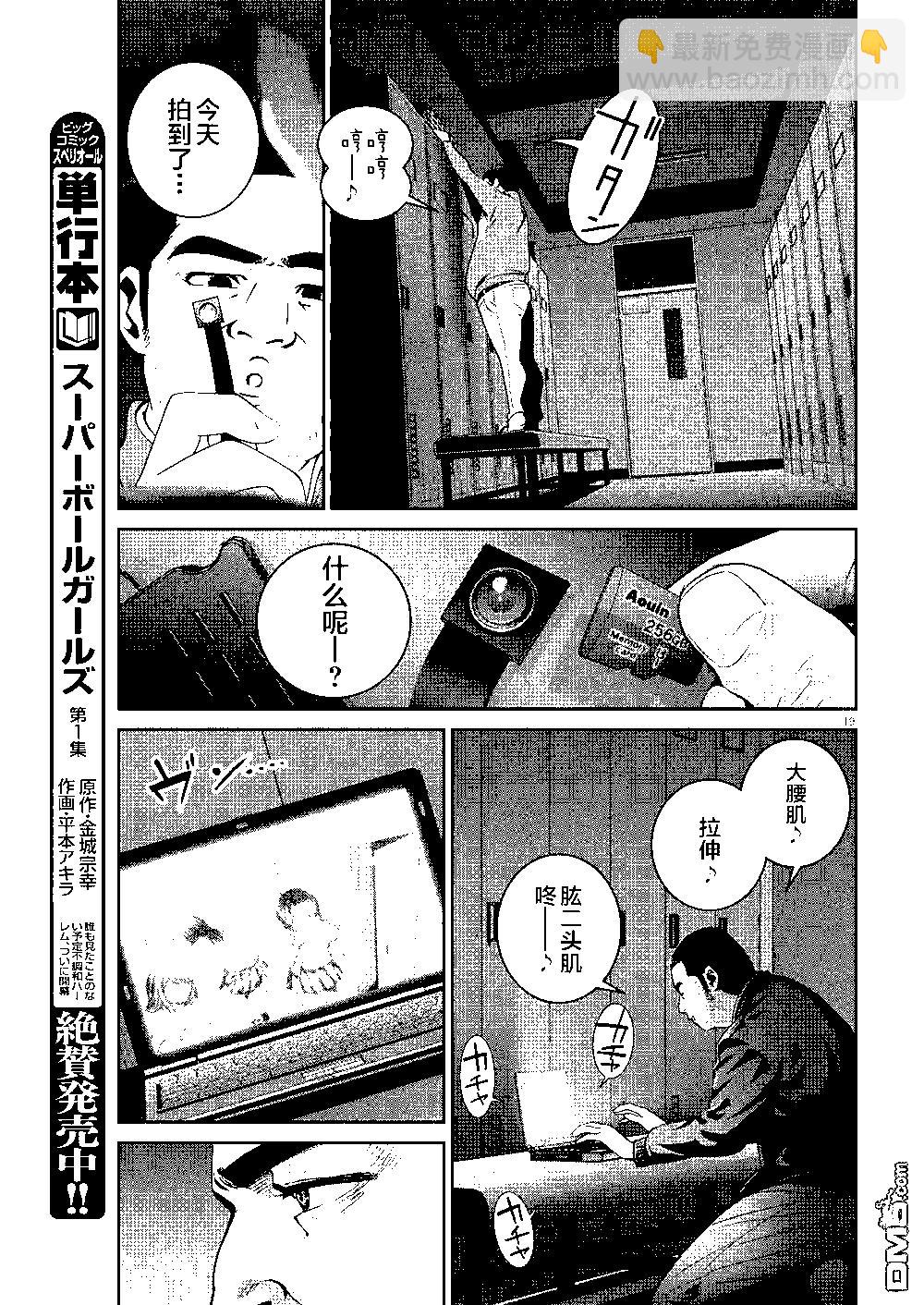 《弹珠女孩》第13话 第18页