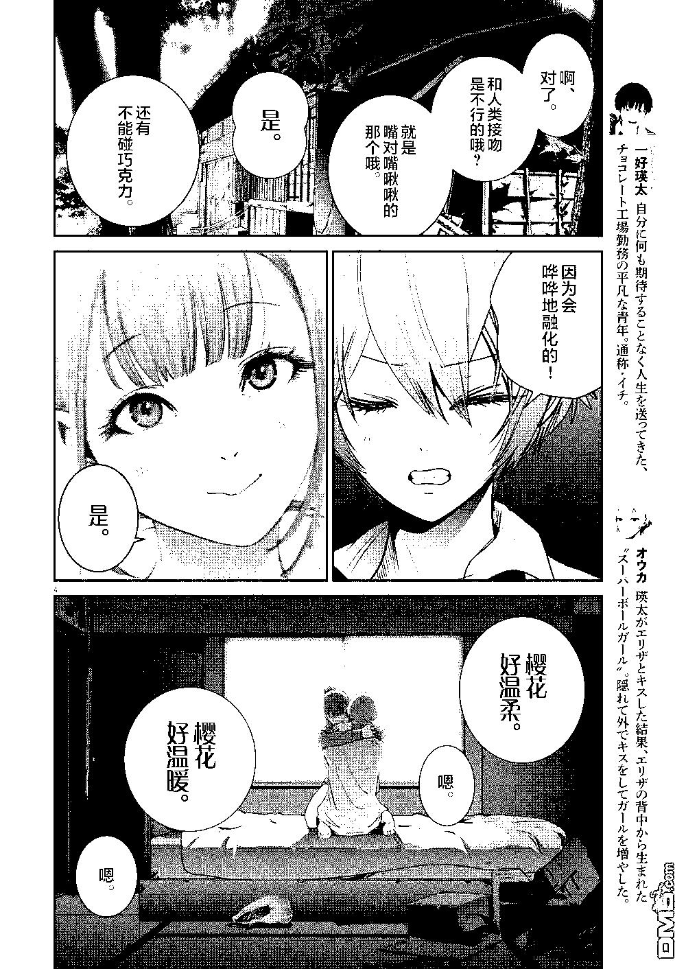 《弹珠女孩》第13话 第4页