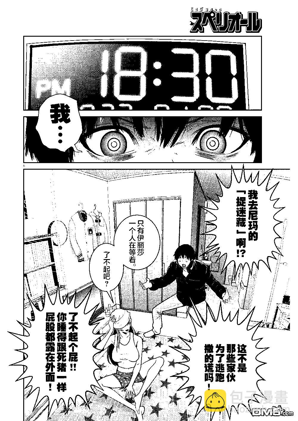 《弹珠女孩》第13话 第6页