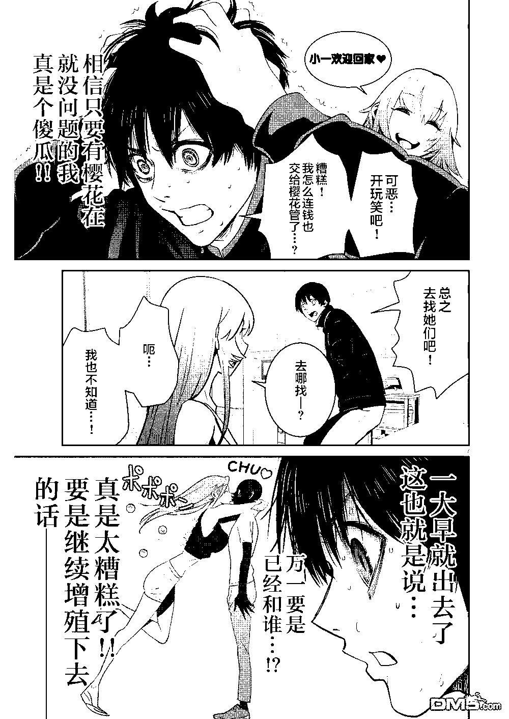 《弹珠女孩》第13话 第7页