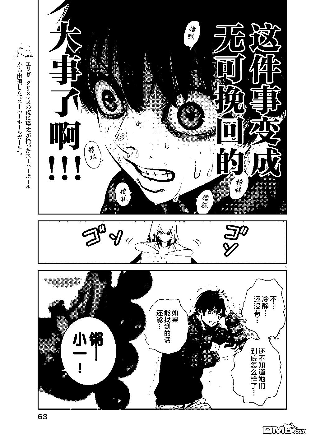 《弹珠女孩》第13话 第9页