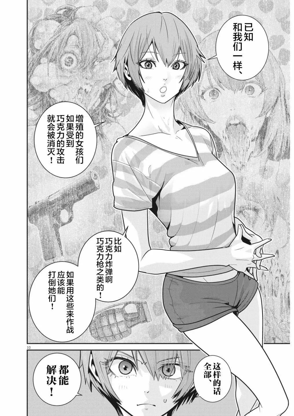 《弹珠女孩》第18话 第10页