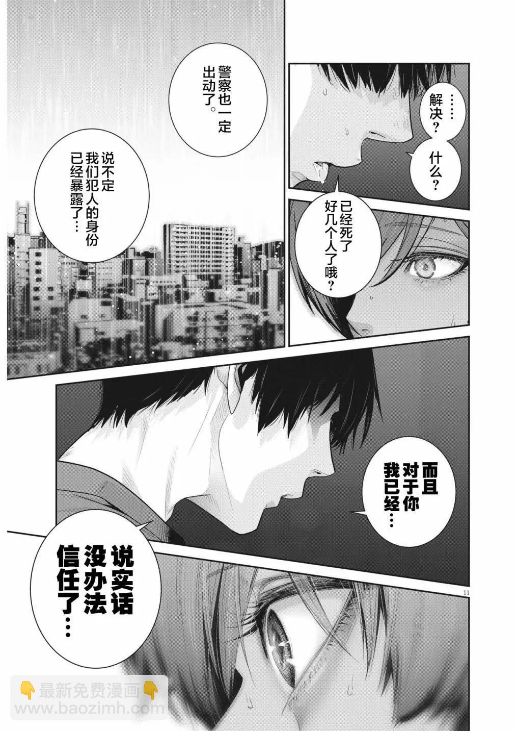 《弹珠女孩》第18话 第11页
