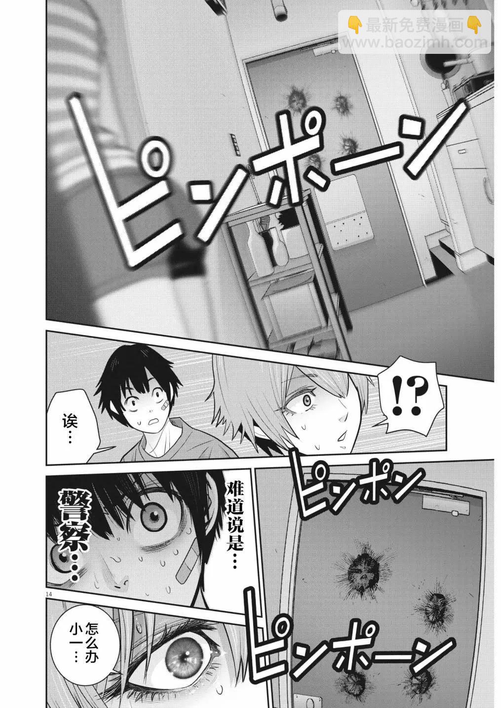 《弹珠女孩》第18话 第14页