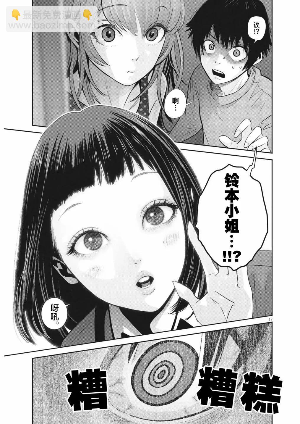《弹珠女孩》第18话 第17页