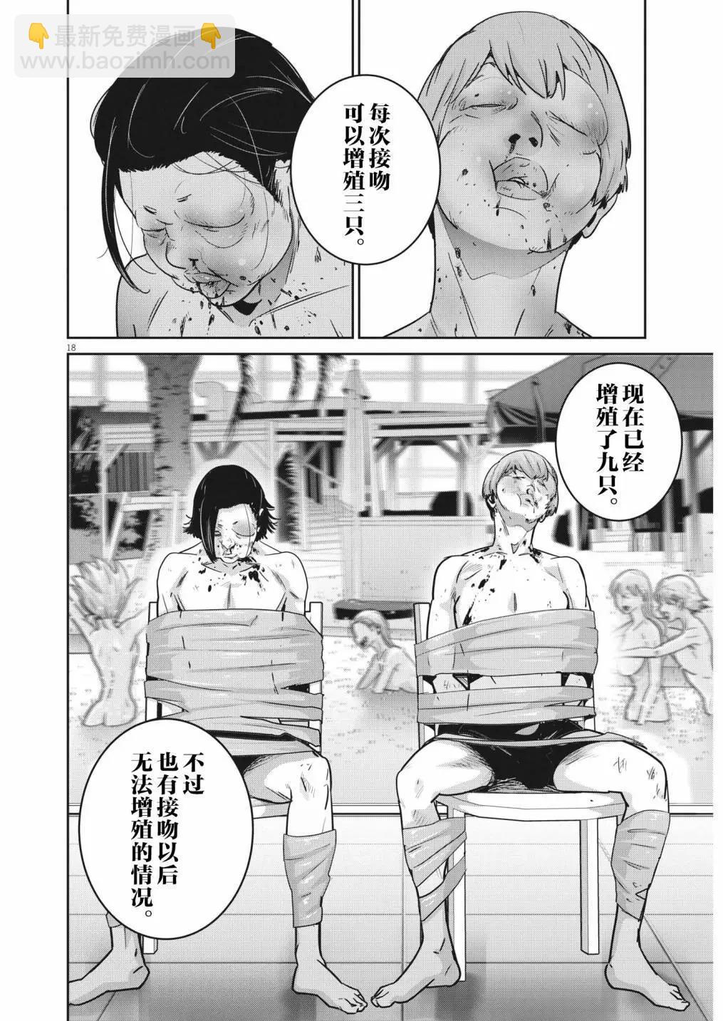 《弹珠女孩》第18话 第18页