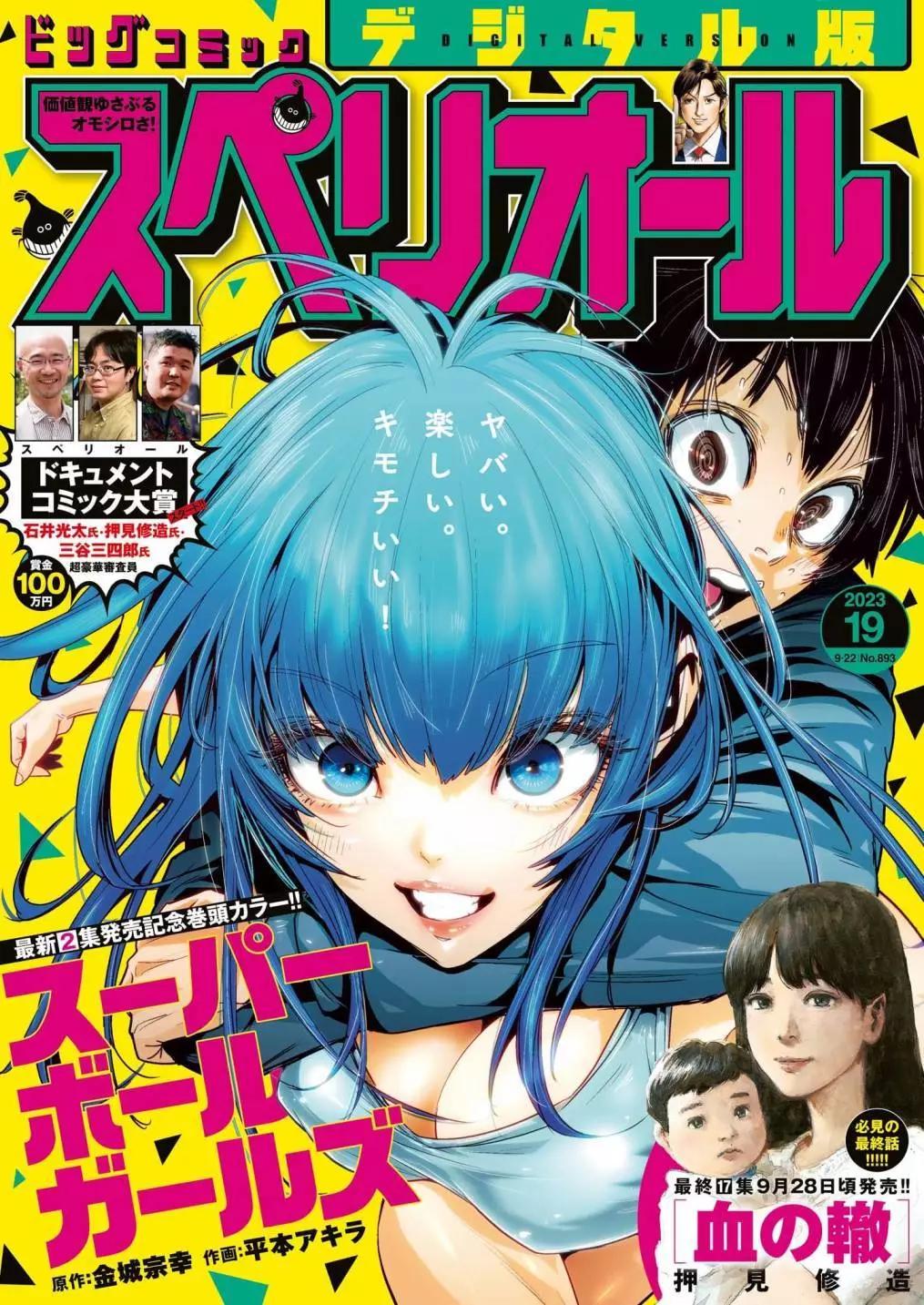 《弹珠女孩》第18话 第1页