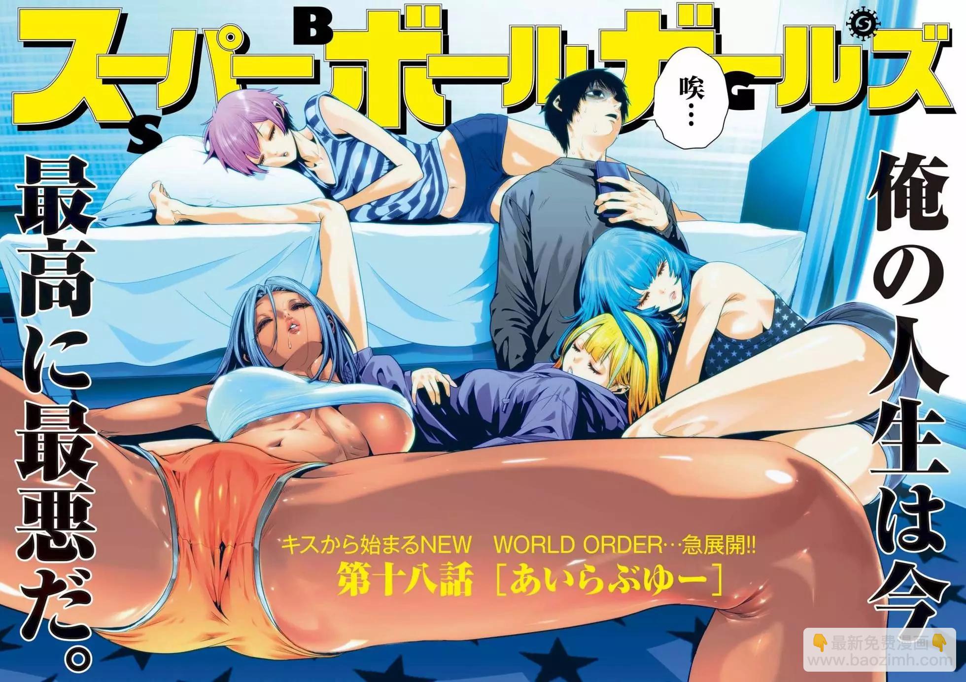 《弹珠女孩》第18话 第3页