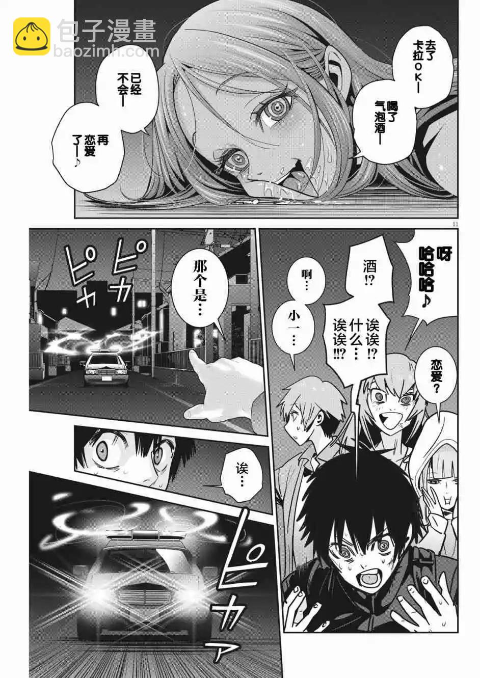 《弹珠女孩》第17话 第11页