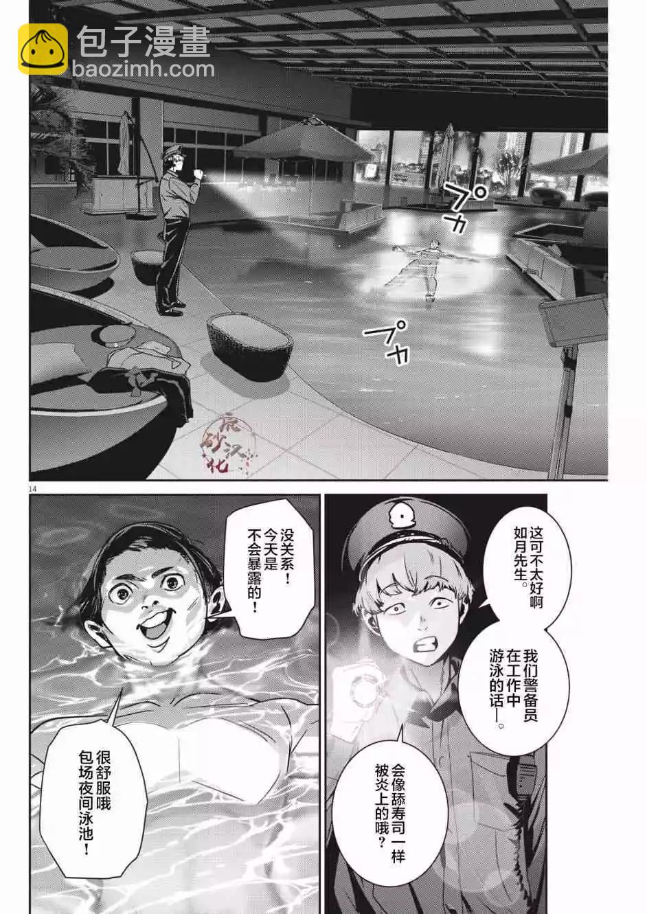 《弹珠女孩》第17话 第13页