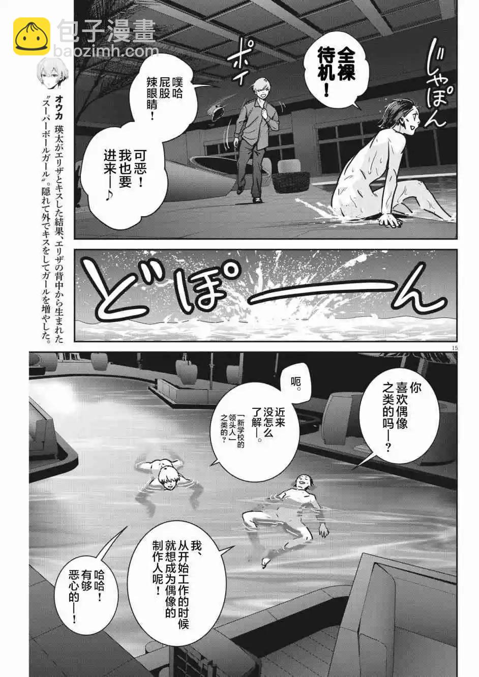 《弹珠女孩》第17话 第14页