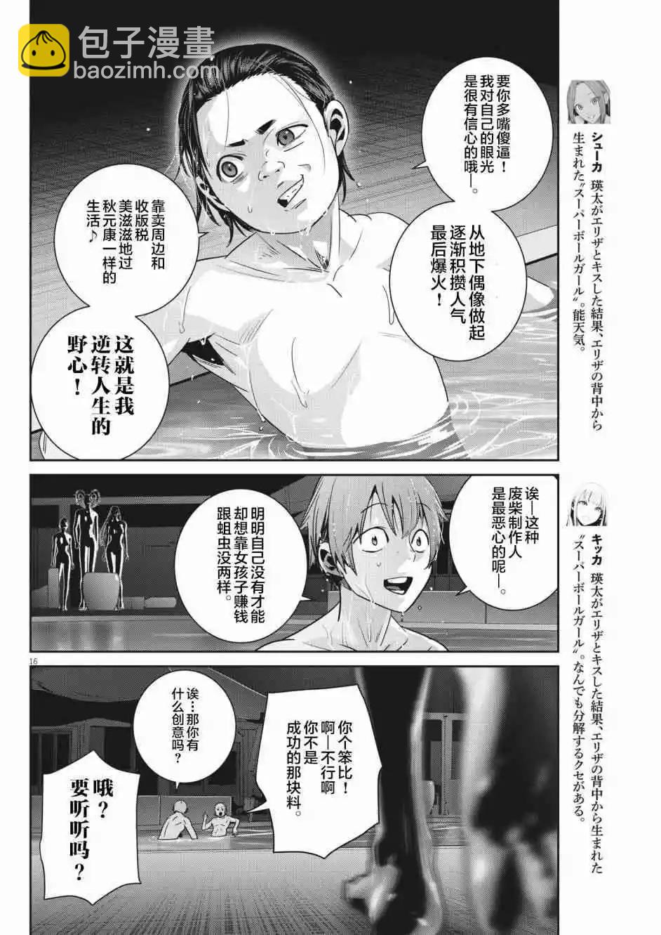 《弹珠女孩》第17话 第15页