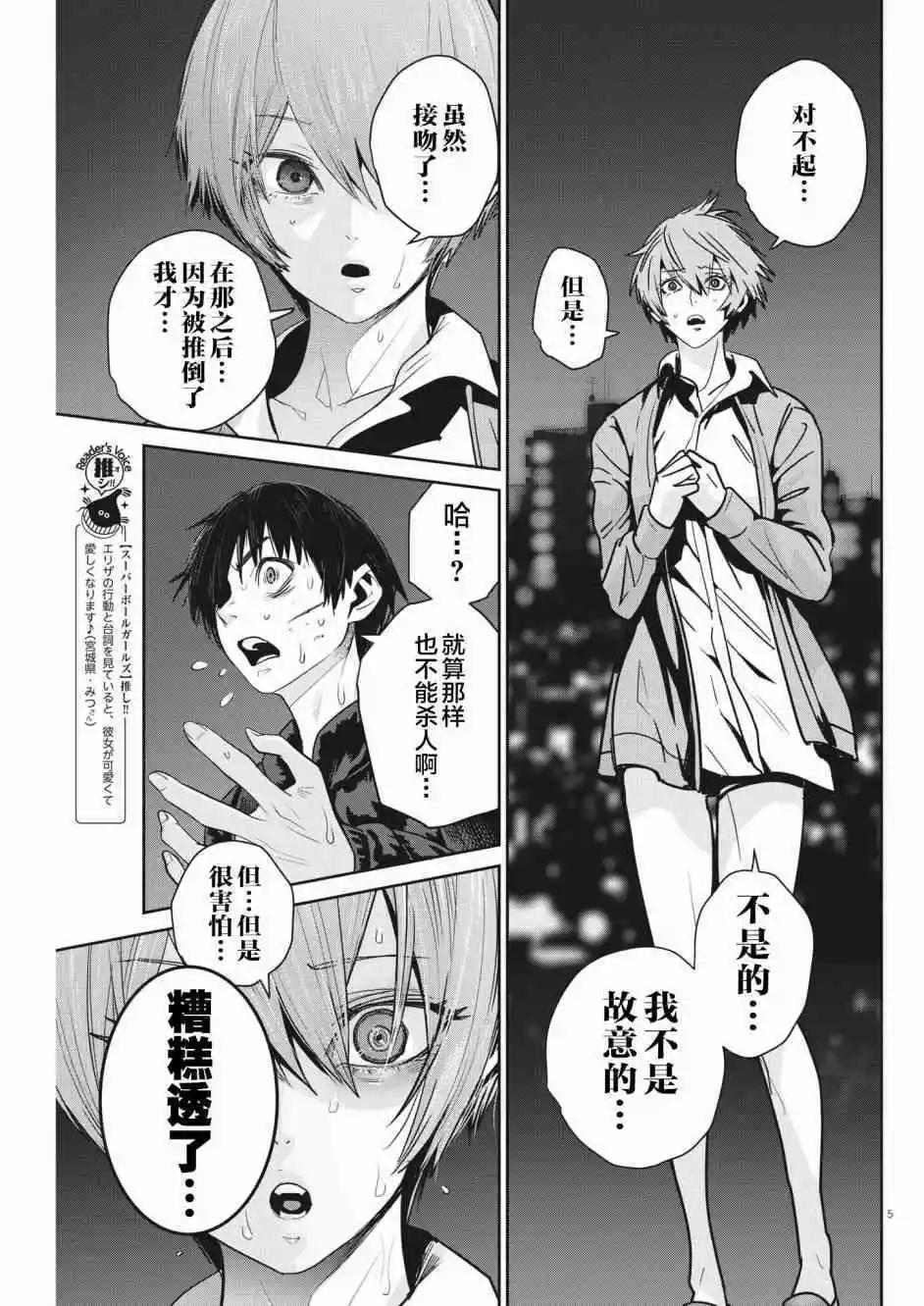 《弹珠女孩》第17话 第5页