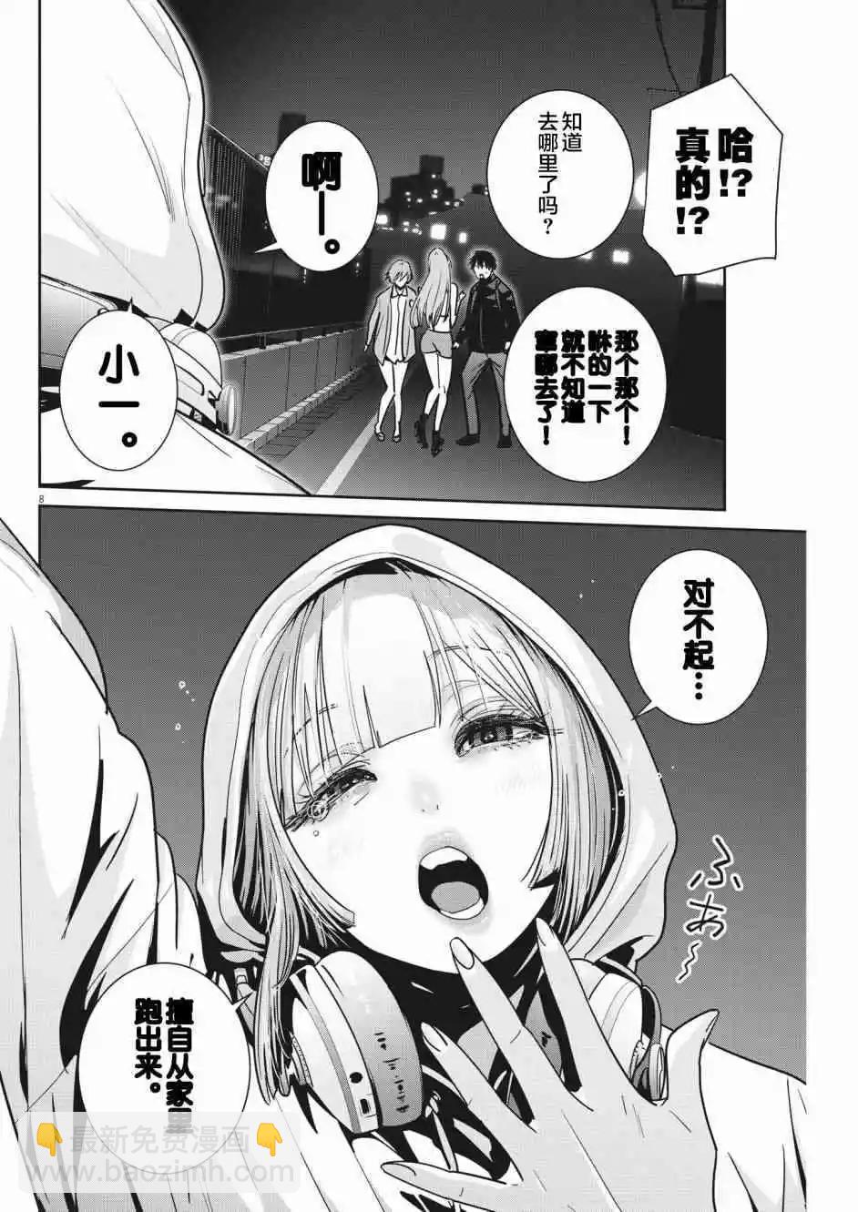 《弹珠女孩》第17话 第8页
