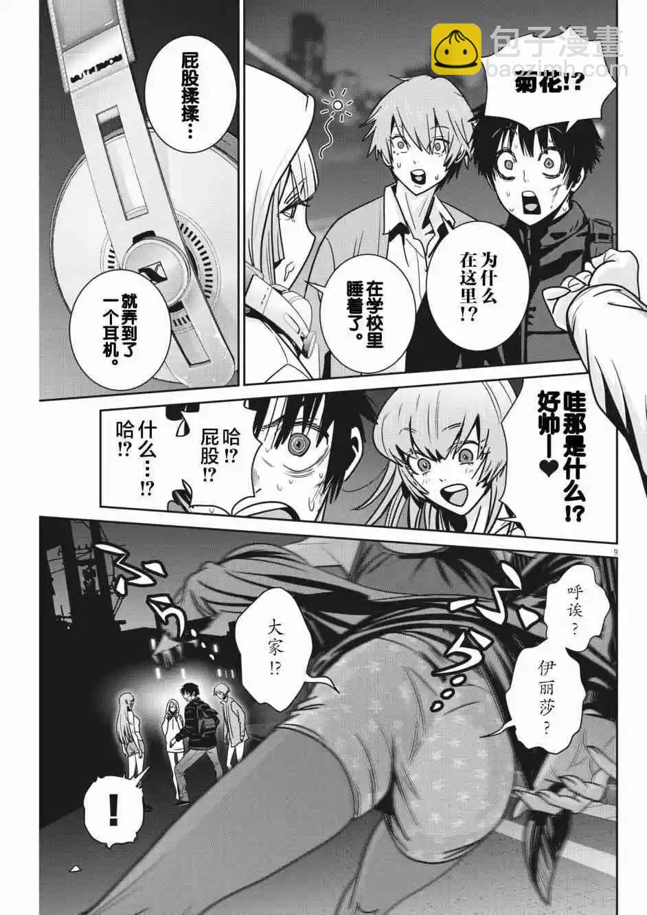 《弹珠女孩》第17话 第9页