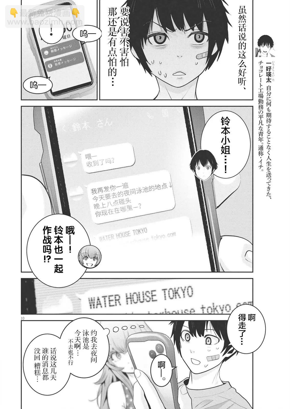《弹珠女孩》第20话 第10页