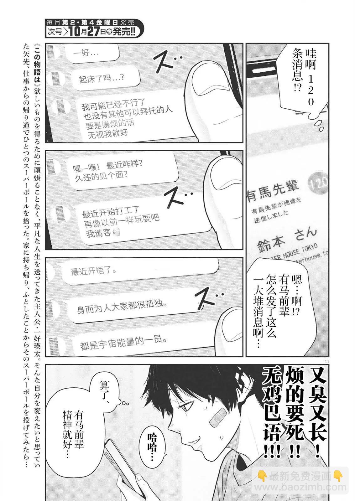 《弹珠女孩》第20话 第11页