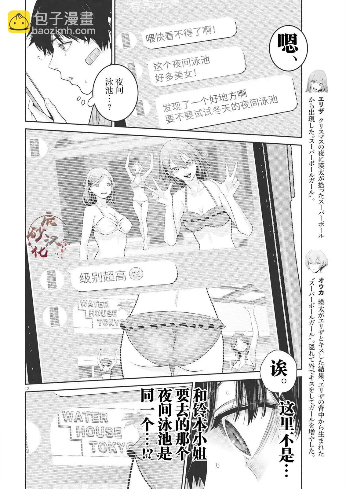 《弹珠女孩》第20话 第12页